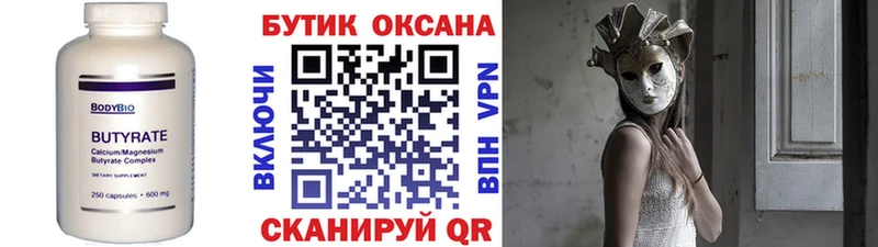 Бутират 99% Солнечногорск