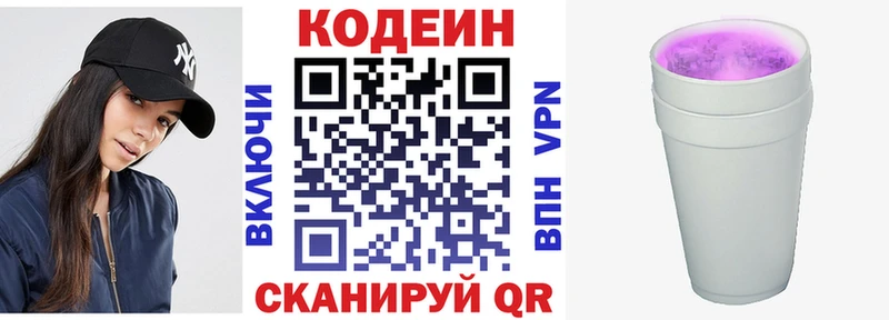Кодеин напиток Lean (лин) Солнечногорск